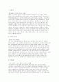 헌법재판소 경위서기보 자기소개서 직무수행계획서) 헌법재판소 경위서기보 자소서 3페이지