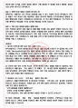 한국시세이도 면접기출(최신)+꿀팁[최종합격!] +1000대기업 1차 직무면접 + 2차 임원면접 최종합격자 답안 4페이지