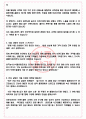 더본코리아 면접기출(최신)+꿀팁[최종합격!] +1000대기업 1차 직무면접 + 2차 임원면접 최종합격자 답안 4페이지