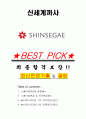 신세계까사 면접기출(최신)+꿀팁[최종합격!] +1000대기업 1차 직무면접 + 2차 임원면접 최종합격자 답안 1페이지