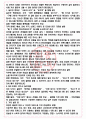 SYS리테일 면접기출(최신)+꿀팁[최종합격!] +1000대기업 1차 직무면접 + 2차 임원면접 최종합격자 답안 4페이지