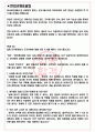 하나로티앤에스 면접기출(최신)+꿀팁[최종합격!] +1000대기업 1차 직무면접 + 2차 임원면접 최종합격자 답안 3페이지