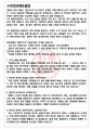 세방 면접기출(최신)+꿀팁[최종합격!] +1000대기업 1차 직무면접 + 2차 임원면접 최종합격자 답안 3페이지