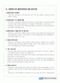 (15회 120시간) 사회복지현장실습보고서 (실습일지, 중간평가서, 종결평가서, 실습기관분석보고서) 6페이지