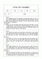 만4세 2학기 관찰일지 및 연계된 부모상담일지 (관찰일지,부모면담일지,발달평가 모두포함) 8페이지