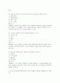인체안의 전쟁 중간 기말 기출문제 족보 88문항 정리 (최근5년간 인체안의 전쟁 기말고사 2회이상 반복기출된 기출문제 정리 및 정답과 문제풀이) 8페이지