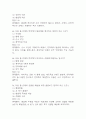 인체안의 전쟁 중간 기말 기출문제 족보 88문항 정리 (최근5년간 인체안의 전쟁 기말고사 2회이상 반복기출된 기출문제 정리 및 정답과 문제풀이) 15페이지