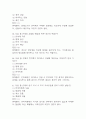 인체안의 전쟁 중간 기말 기출문제 족보 88문항 정리 (최근5년간 인체안의 전쟁 기말고사 2회이상 반복기출된 기출문제 정리 및 정답과 문제풀이) 18페이지