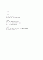 [우리들의 일그러진 영웅 독후감] 우리들의 일그러진 영웅 내용요약 및 교훈과 전체적인 느낀점과 소감 2페이지