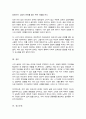 자신의 삶에 중요한 영향력을 미친 의미 있는 타인이 누구이며 어떻게 삶에 영향력을 미쳤는지에 대해 설명 4페이지