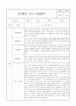 만0세 1년 관찰일지 32Page (5개영역별 발달평가 및 1학기 2학기 발달평가, 놀이확장 지원사례 포함) 8페이지