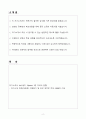 [자기소개서] 삼성선물 신입사원 영업직 2페이지