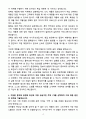 [자기소개서] 동국제약 신입 OTC영업(대구) 4페이지