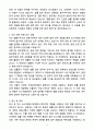 [자기소개서] 코스닥협회 정규직 경력 법제 4페이지
