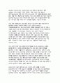 기후 변화와 국제 외교 - 파리 기후 협정의 성과와 과제 8페이지