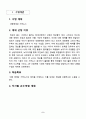 고등학교 사회문화(사회과) 교수학습지도안 2페이지