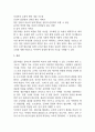 교육평가 B형 질문지법의 개념 4페이지