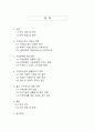[최신트렌드 A+]기후감수성과 끓는 지구에서 살아남는 법 2페이지