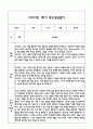 만5세 1학기 관찰일지 및 연계된 부모상담일지 (관찰일지,부모면담일지,발달평가 모두포함) 14페이지
