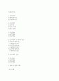 [수면박탈 간호진단] 뇌줄중 환자 습윤환경과 관련된 수면박탈 간호진단 간호과정 케이스 2페이지
