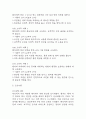 [수면박탈 간호진단] 뇌줄중 환자 습윤환경과 관련된 수면박탈 간호진단 간호과정 케이스 8페이지