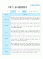 만 5세 1학기 유아발달평가 21명 연계 4페이지