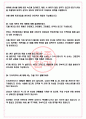 도이치모터스 면접기출(최신)+꿀팁[최종합격!] +1000대기업 1차 직무면접 + 2차 임원면접 최종합격자 답안 4페이지