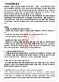 태웅로직스 면접기출(최신)+꿀팁[최종합격!] +1000대기업 1차 직무면접 + 2차 임원면접 최종합격자 답안 3페이지