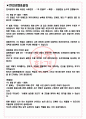 한국공항 면접기출(최신)+꿀팁[최종합격!] +1000대기업 1차 직무면접 + 2차 임원면접 최종합격자 답안 3페이지