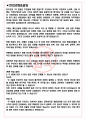 펜오션 면접기출(최신)+꿀팁[최종합격!] +1000대기업 1차 직무면접 + 2차 임원면접 최종합격자 답안 3페이지
