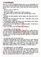 지에스왓슨스 면접기출(최신)+꿀팁[최종합격!] +1000대기업 1차 직무면접 + 2차 임원면접 최종합격자 답안 3페이지