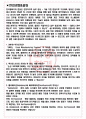 한국팜비오 면접기출(최신)+꿀팁[최종합격!] +1000대기업 1차 직무면접 + 2차 임원면접 최종합격자 답안 3페이지
