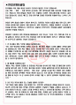 한국엠에스디 면접기출(최신)+꿀팁[최종합격!] +1000대기업 1차 직무면접 + 2차 임원면접 최종합격자 답안 3페이지