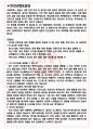 LS네트웍스 면접기출(최신)+꿀팁[최종합격!] +1000대기업 1차 직무면접 + 2차 임원면접 최종합격자 답안 3페이지