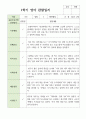 만 2세 10명 1학기 영아 관찰일지 10페이지