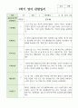 만 2세 10명 2학기 영아 관찰일지 3페이지