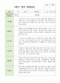 만 2세 10명 2학기 영아 관찰일지 4페이지