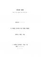 한국, 미국, 일본의 식사 지침 비교(판매용) 1페이지