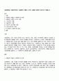 사회문제와 사회복지에서 사회문제 이론의 4가지 유형에 대하여 논하시기 바랍니다 1페이지
