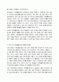 우리나라의 가족생활교육이 외국의 가족생활교육과 차별성을 가져야하는 이유를 구체적 예를 들어 논하시오 6페이지