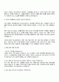 신한DS 인사팀 자기소개서 지원서와 면접질문 3페이지