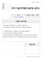 미용사(피부) 시험문제+해설(3회차) 6페이지