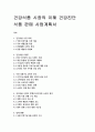 (건강식품시장의 이해, 건강진단 식품판매 사업계획서) 건강식품시장의 이해, 건강진단 식품판매 사업계획서 2페이지