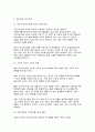 (건강식품시장의 이해, 건강진단 식품판매 사업계획서) 건강식품시장의 이해, 건강진단 식품판매 사업계획서 16페이지