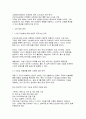 (건강식품시장의 이해, 건강진단 식품판매 사업계획서) 건강식품시장의 이해, 건강진단 식품판매 사업계획서 18페이지