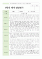 만 1세 1학기 영아발달평가 12명  연계 11페이지
