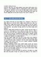 [합격][학업계획서] 경희대학교 교육대학원 사학과 4페이지