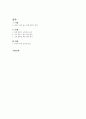 4차 산업혁명과 배터리 전고체 배터리의 미래와 고체 전해질 후보 물질 2페이지