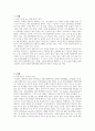 4차 산업혁명과 배터리 전고체 배터리의 미래와 고체 전해질 후보 물질 3페이지