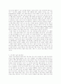 4차 산업혁명과 배터리 전고체 배터리의 미래와 고체 전해질 후보 물질 4페이지